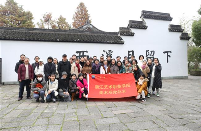 美术系开展学“四史”守初心,重走习总书记视察杭州之路主题党日活动(2)142.png