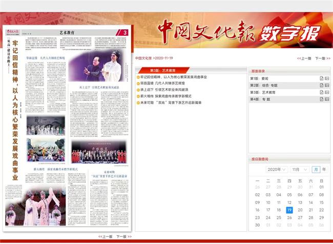 中国文化报：“双高”建设在路上——牢记回信精神，以人为核心繁荣发展戏曲事业.jpg