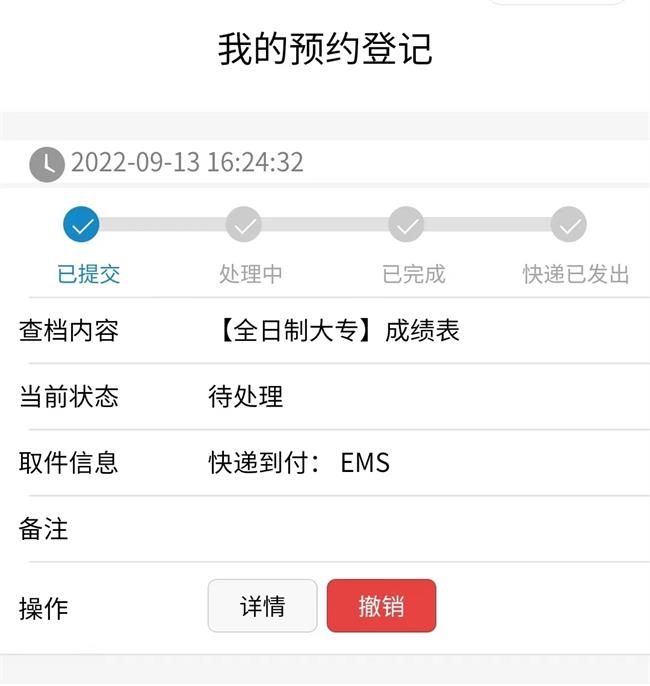 9.我的预约登记.jpg