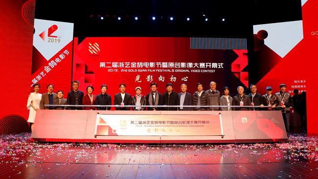 5.第二届浙艺金鹄电影节开幕式.jpg