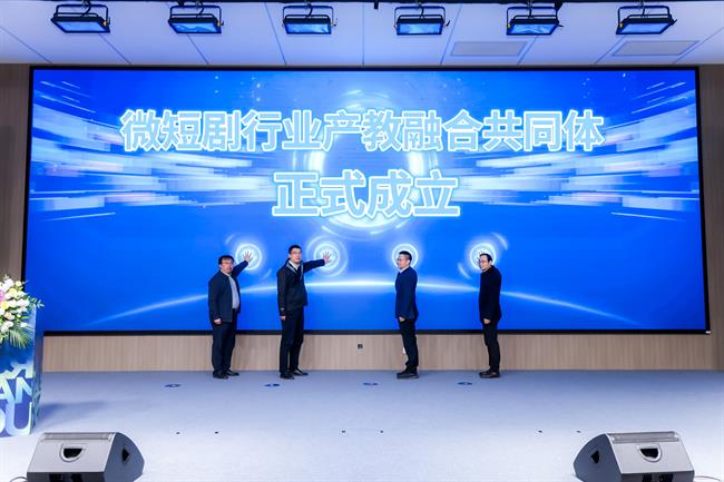 4.成立微短剧行业产教融合共同体.jpg 4.成立微短剧行业产教融合共同体.jpg