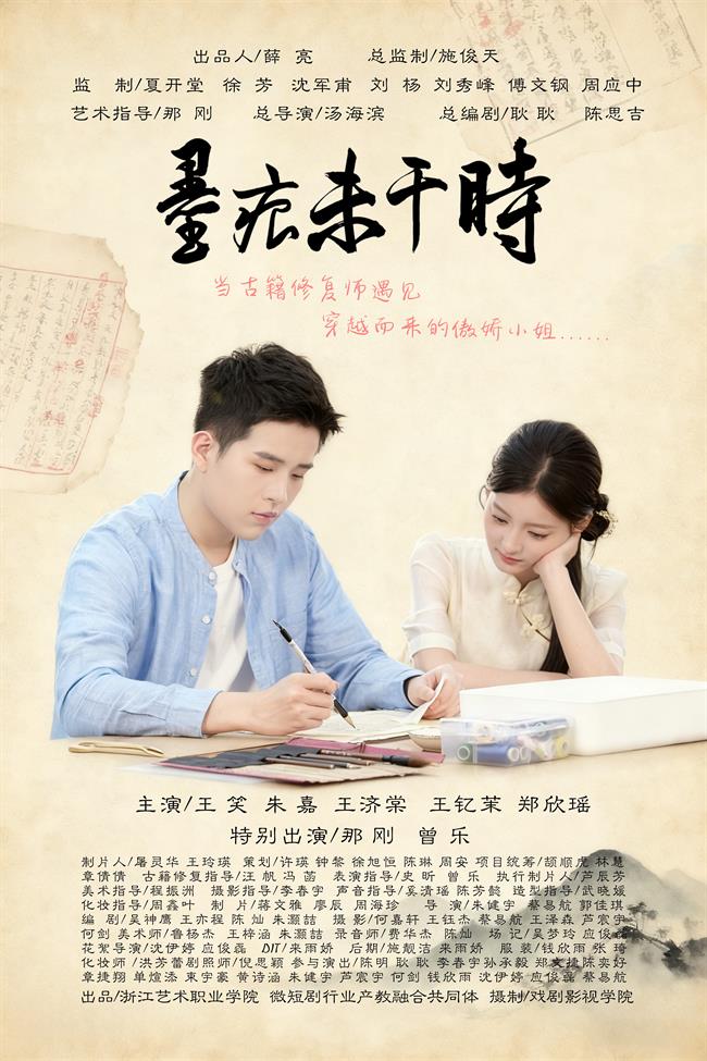 微短剧《墨痕未干时》海报(3).jpg 微短剧《墨痕未干时》海报(3).jpg