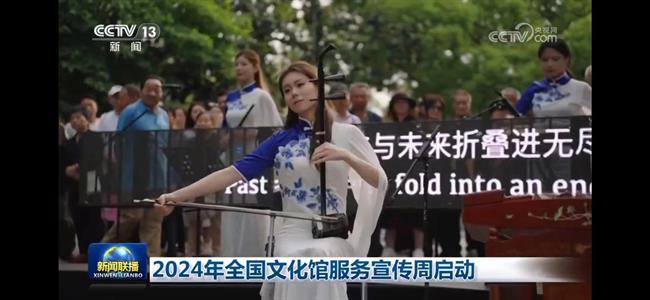 2024年“江南女乐”乐团参加2024全国文化馆服务宣传周活动荣登央视新闻联播 2.jpg